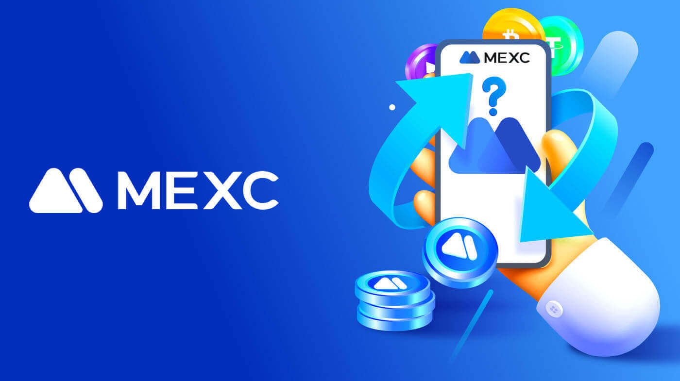 如何注册并登录 MEXC 帐户